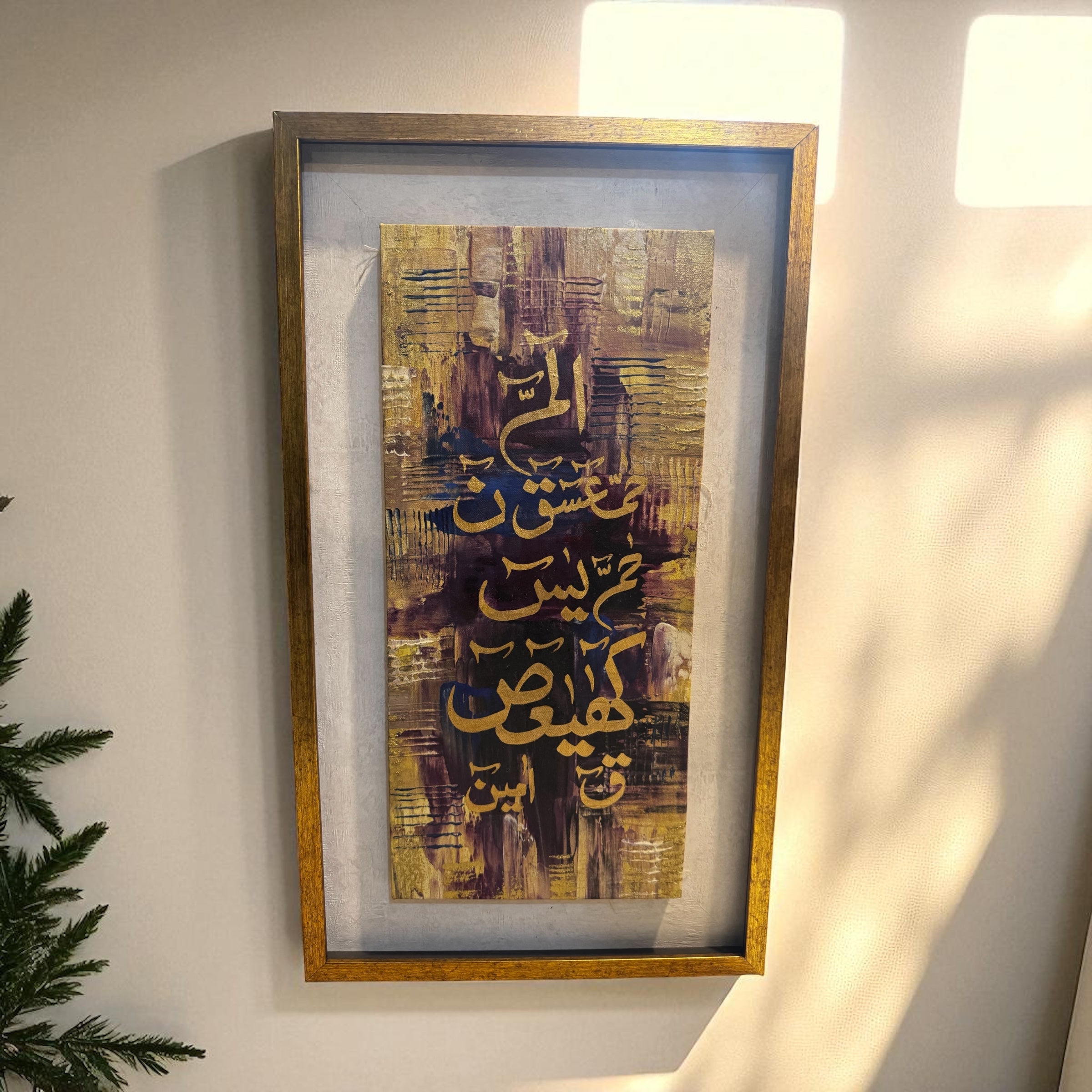 Handcrafted Islamic Calligraphy Frame